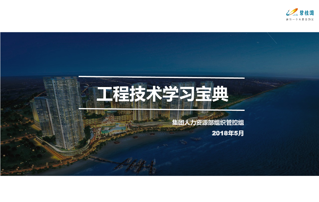 工程技术学习宝典（图文并茂）