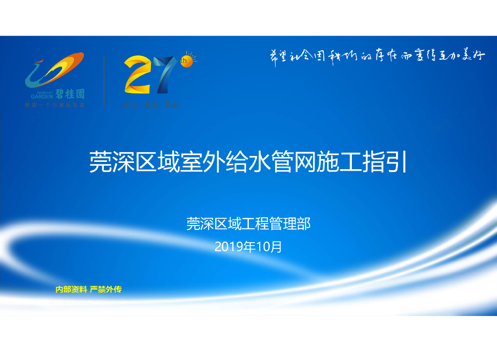 室外给水管网施工指引