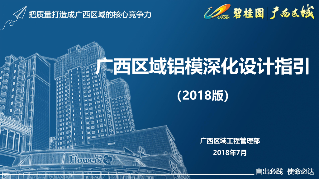 铝模深化设计指引（图文并茂）