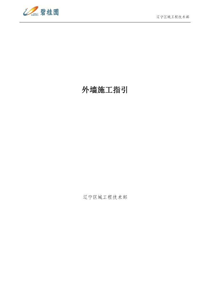 外墙工程施工指引