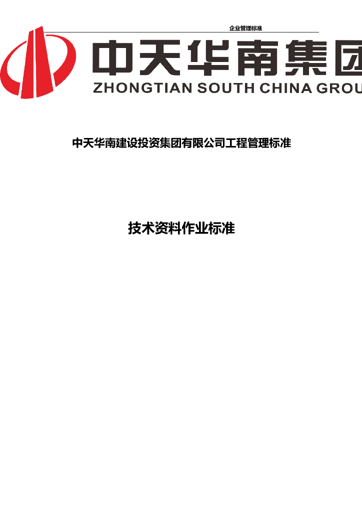 名企技术资料作业标准