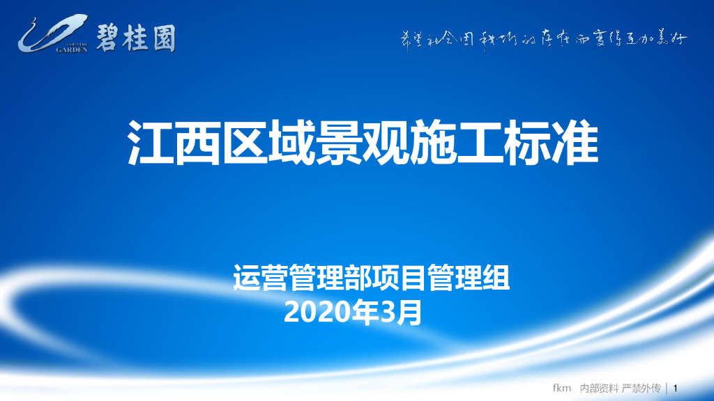 园林景观工程施工标准（2020年）