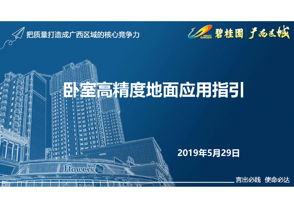 卧室高精度地面应用指引 （图文并茂）