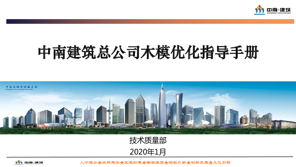 名企木模优化指导手册（2020年）