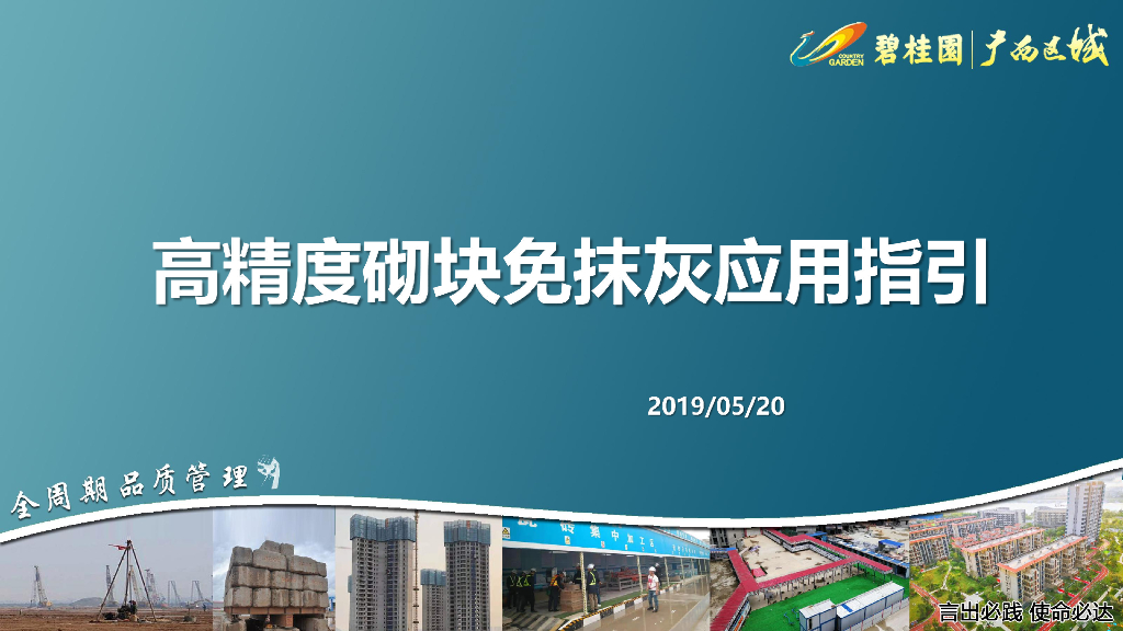 高精度砌块免抹灰应用指引