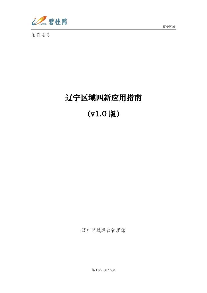 知名企业四新应用指南