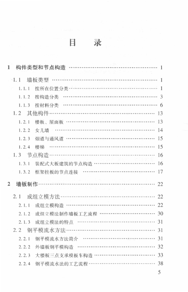 装配式混凝土住宅工程施工手册（175页）