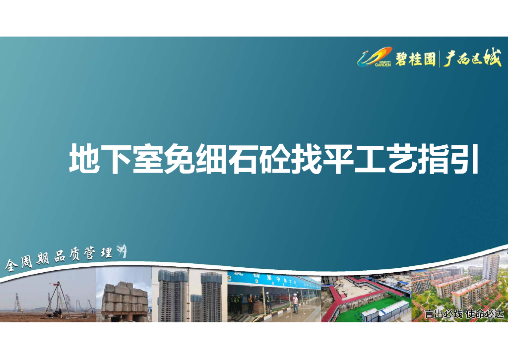 地下室免细石砼找平工艺指引