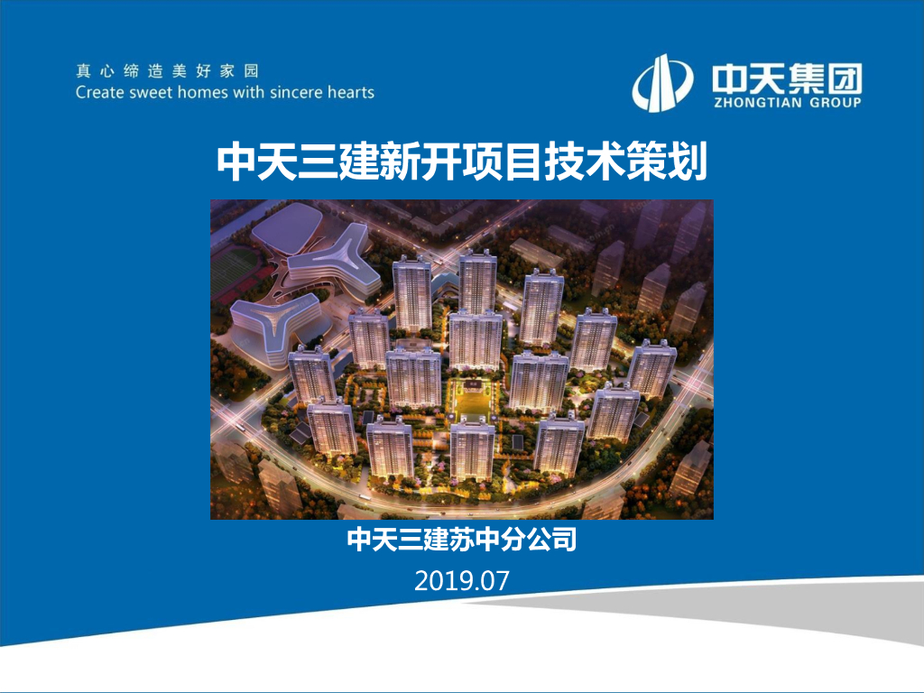 [南京]住宅楼项目技术策划（85页）