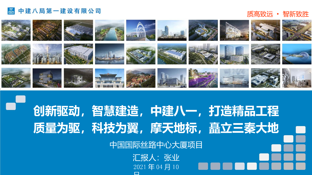 名企大厦项目工程精品建造讲解（2021年）