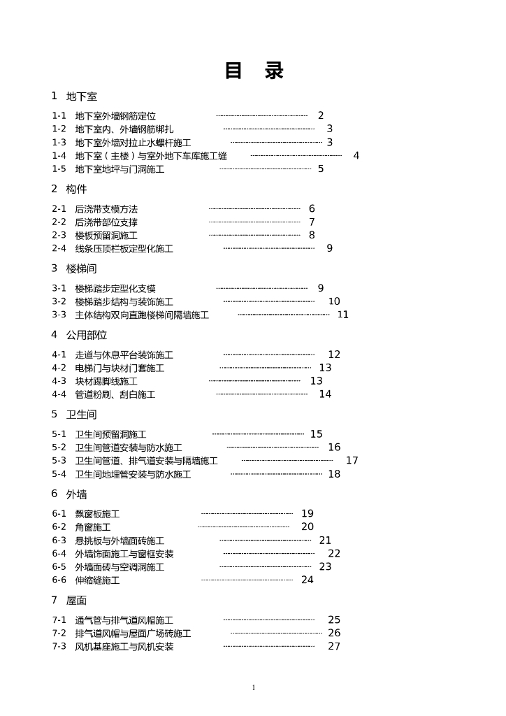 土建工程关键工序作业指导书（图文并茂）