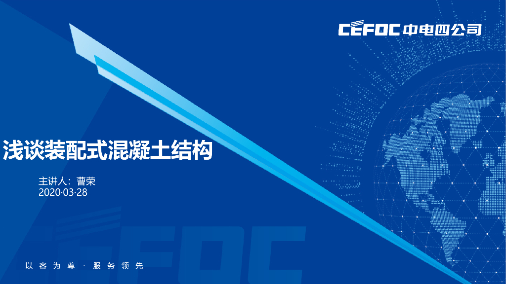 浅谈装配式混凝土结构灌浆套筒施工工艺