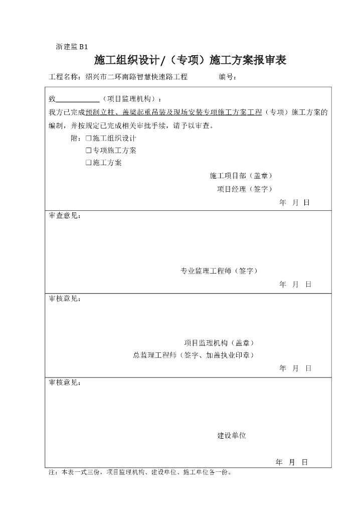 预制立柱、盖梁起重吊装及安装专项施工方案