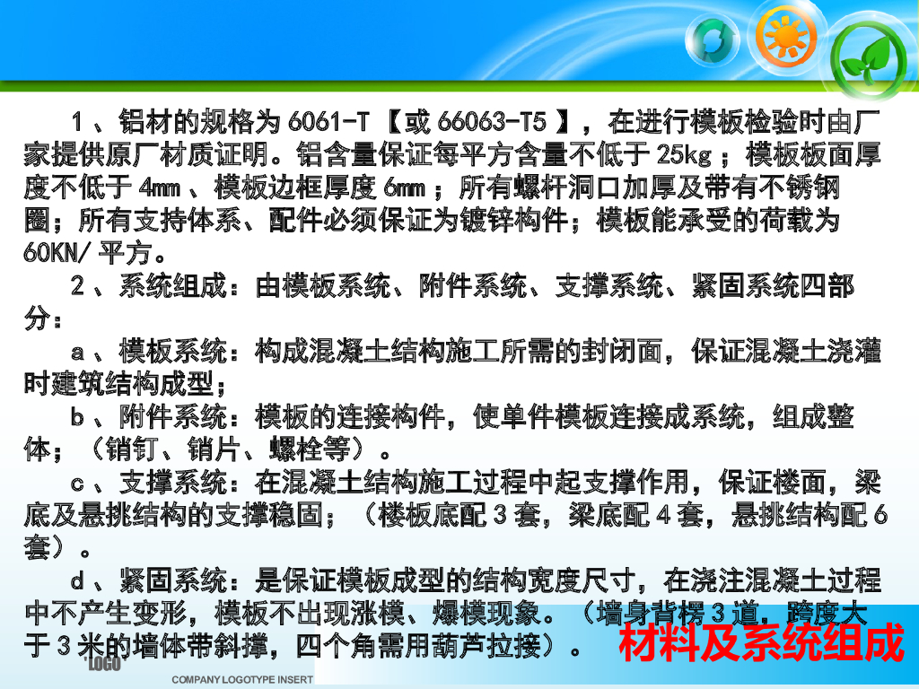 铝模板施工技术培训指导（79页)