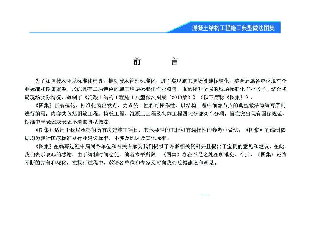 混凝土结构工程施工典型做法图集（63页）