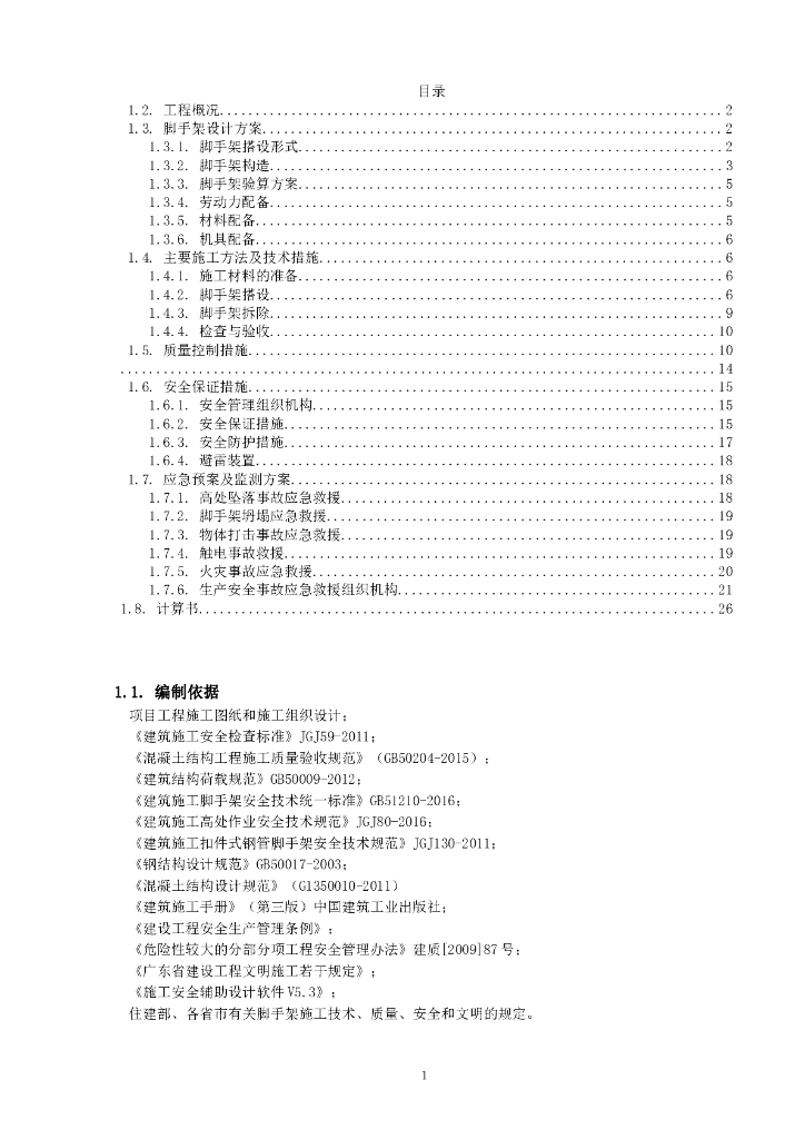商业及办公楼脚手架工程实施方案（含计算书）