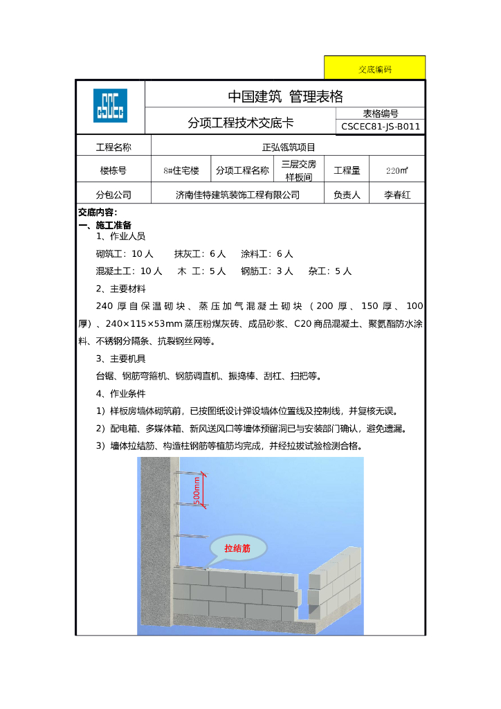 交房样板间分项工程技术交底卡（三维图片）