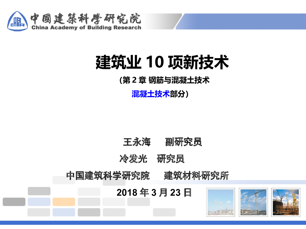 混凝土裂缝控制技术讲解