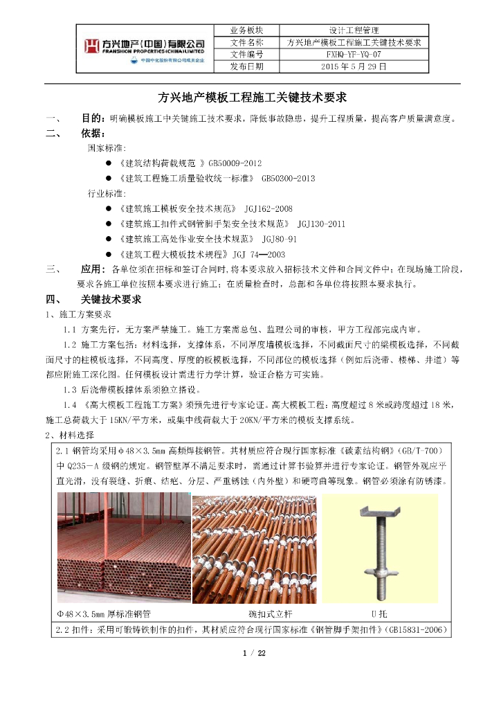 模板工程施工关键技术要求