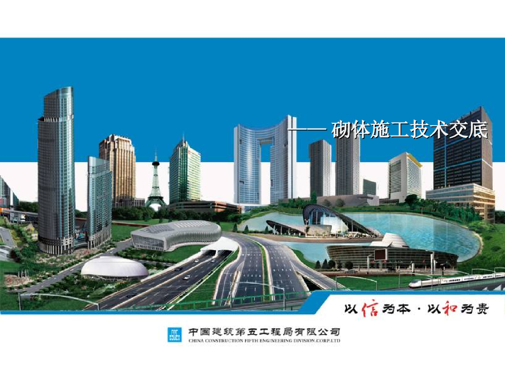 砌体工程施工技术交底（PPT）