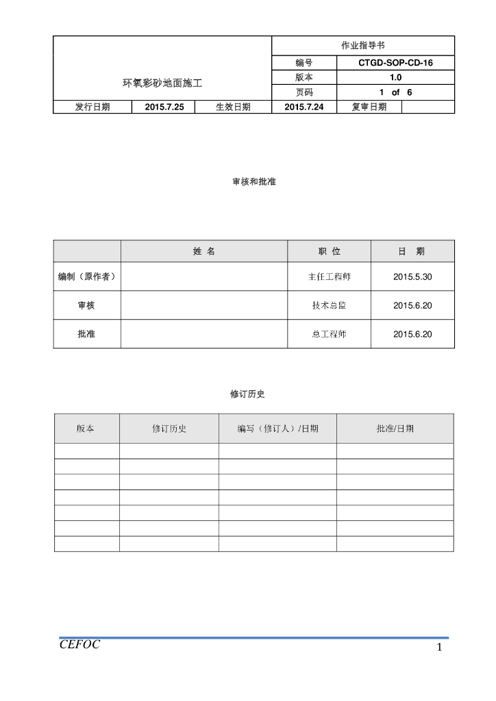 环氧彩砂地面施工作业指导书