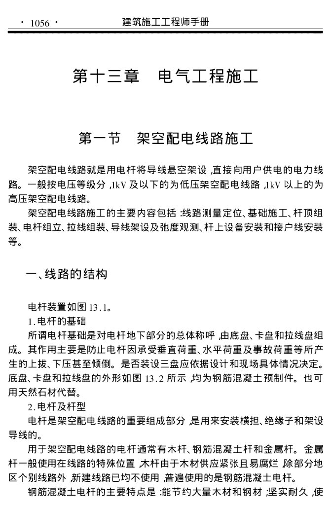 电气工程施工讲解（175页）