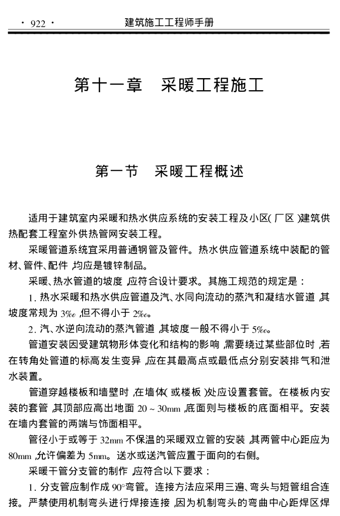 采暖工程施工讲解（73页）