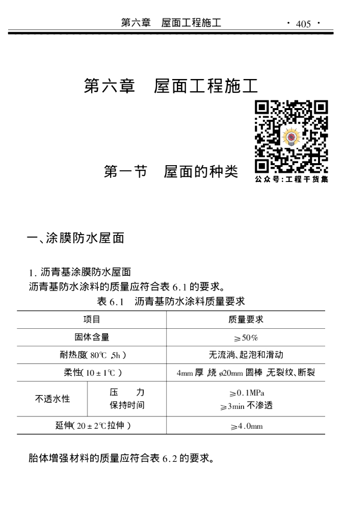 屋面工程施工讲解（103页）