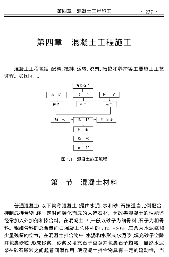 混凝土工程施工讲解（100页）