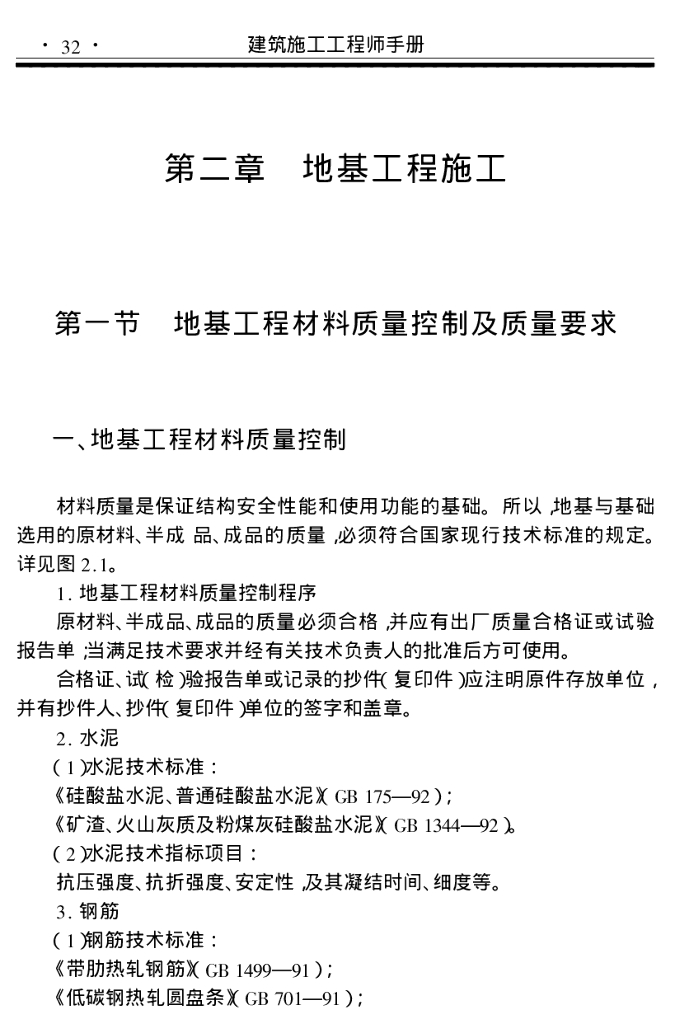 地基工程施工讲解（88页）