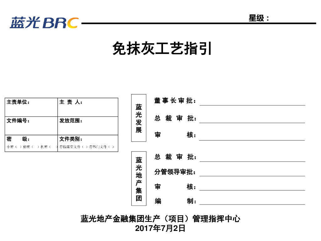 免抹灰施工工艺指引