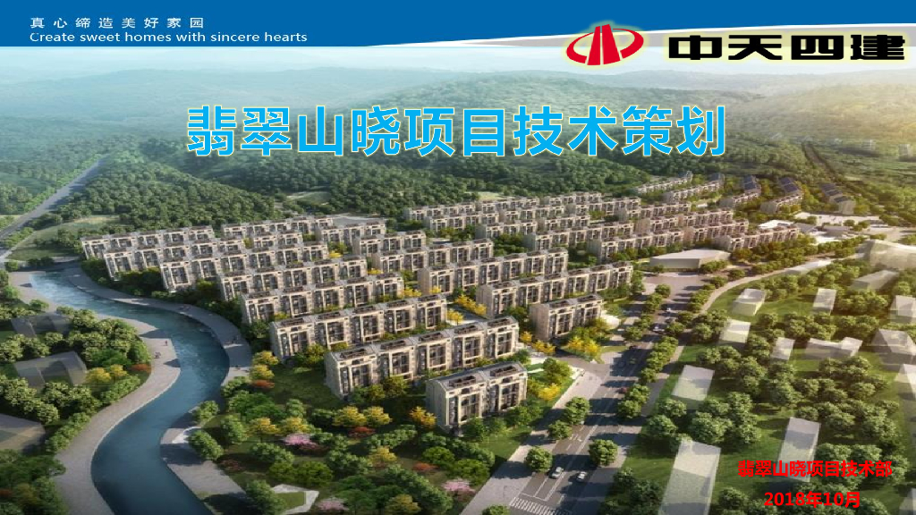 [北京]住宅及地下车库施工技术策划(113页)