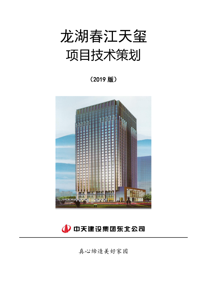 [沈阳]住宅项目施工技术策划（152页）