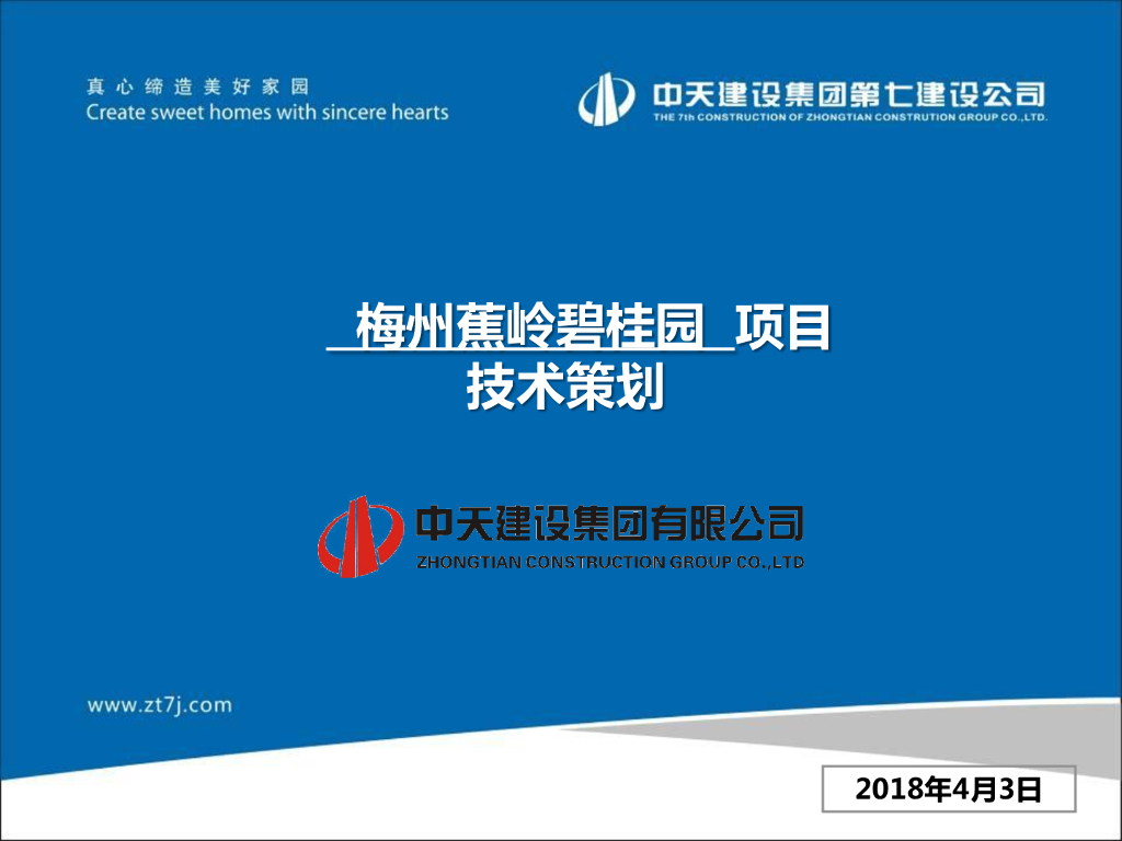 [广东]综合体项目技术策划（56页）