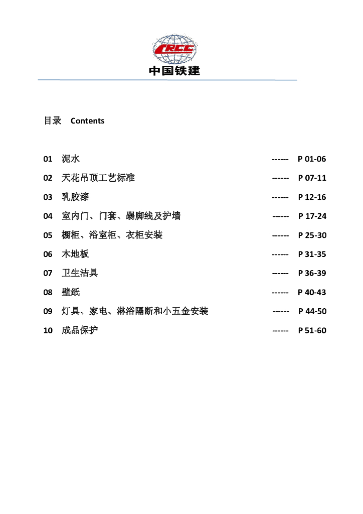 知名企业精装工艺标准化（图文并茂）
