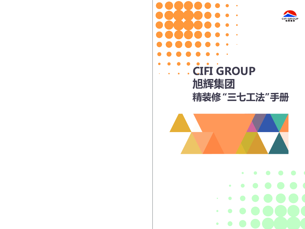 知名集团精装修“三七工法”手册（图文）