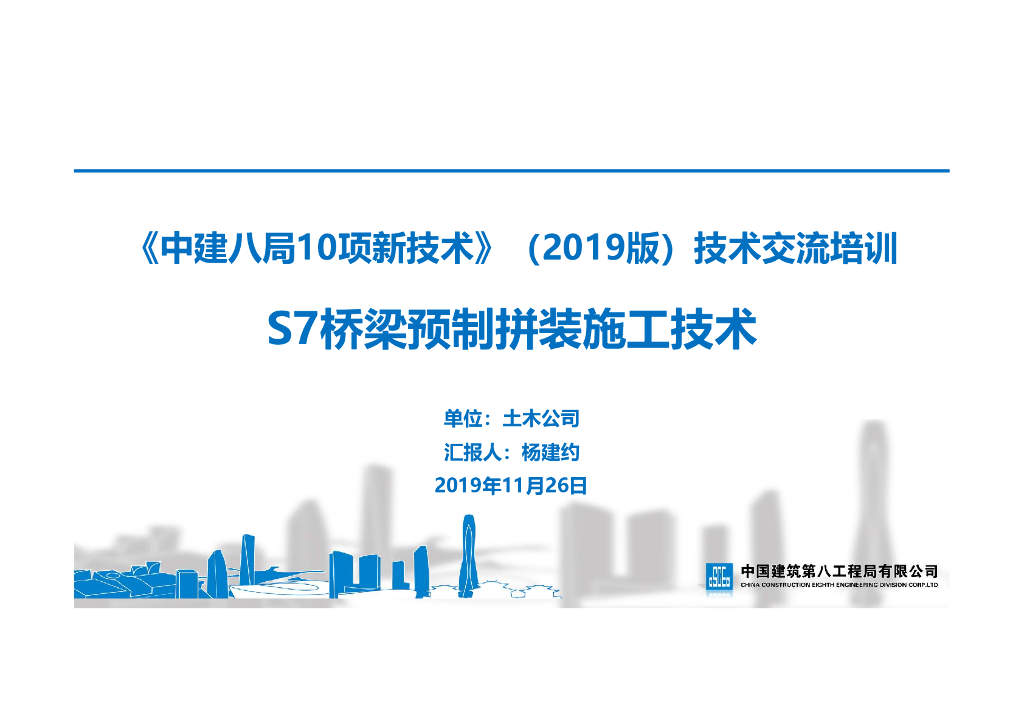 [名企]全预制桥梁立柱及盖梁拼装施工技术