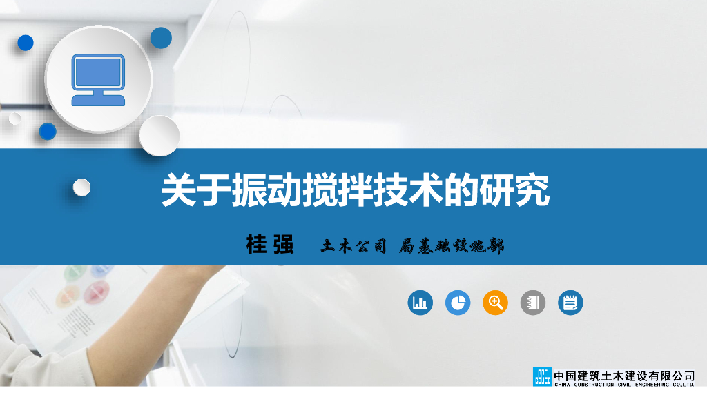 [名企]关于振动搅拌技术的研究