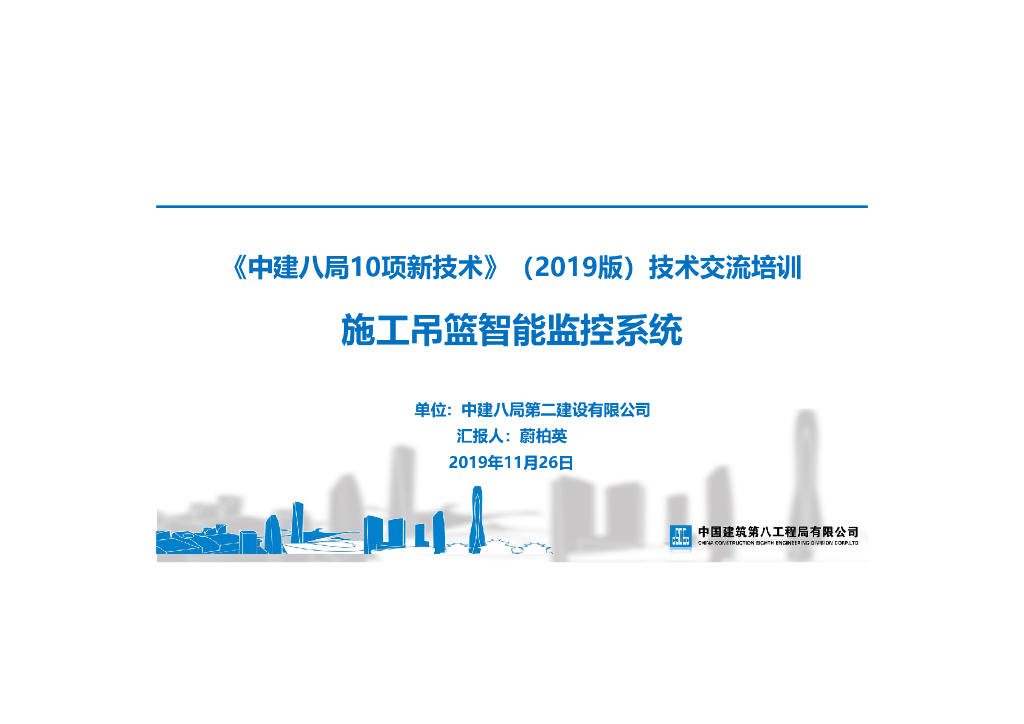 [名企]施工吊篮智能监控系统