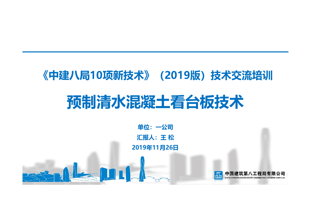 [名企]预制清水混凝土看台板技术(图文并茂)