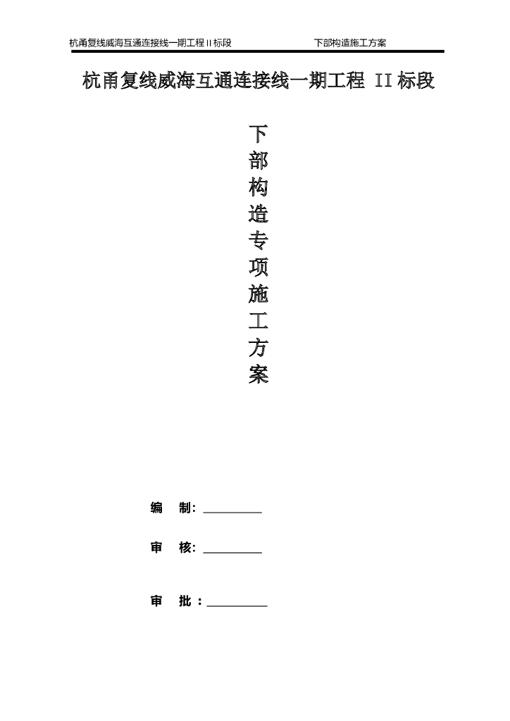 桥梁下部结构专项施工方案（附计算书）