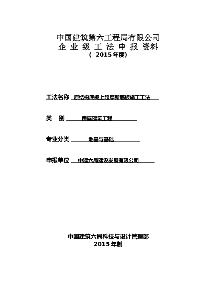 原有结构底板上超厚新底板续建施工工法