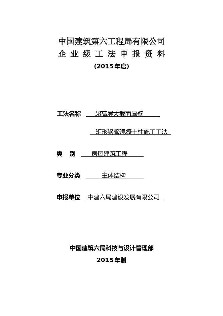 超高层大截面厚壁矩形钢管混凝土柱施工工法