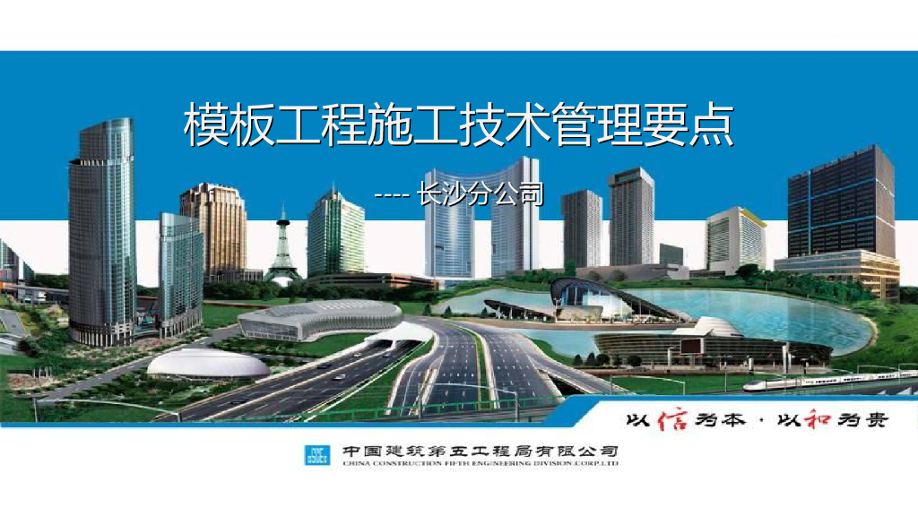 模板工程施工技术管理要点（64页）