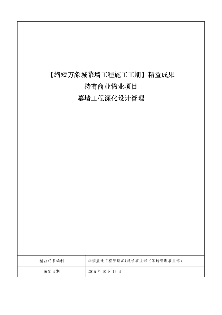 幕墙工程深化设计管理