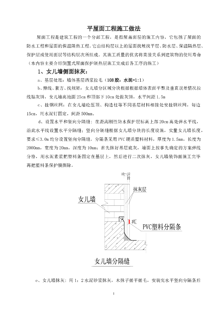 平屋面工程施工做法讲解