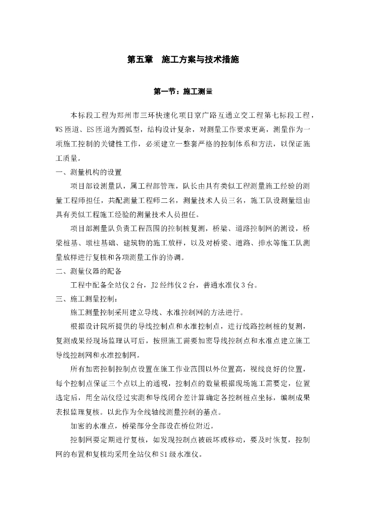 桥梁工程施工方案与技术措施（74页）