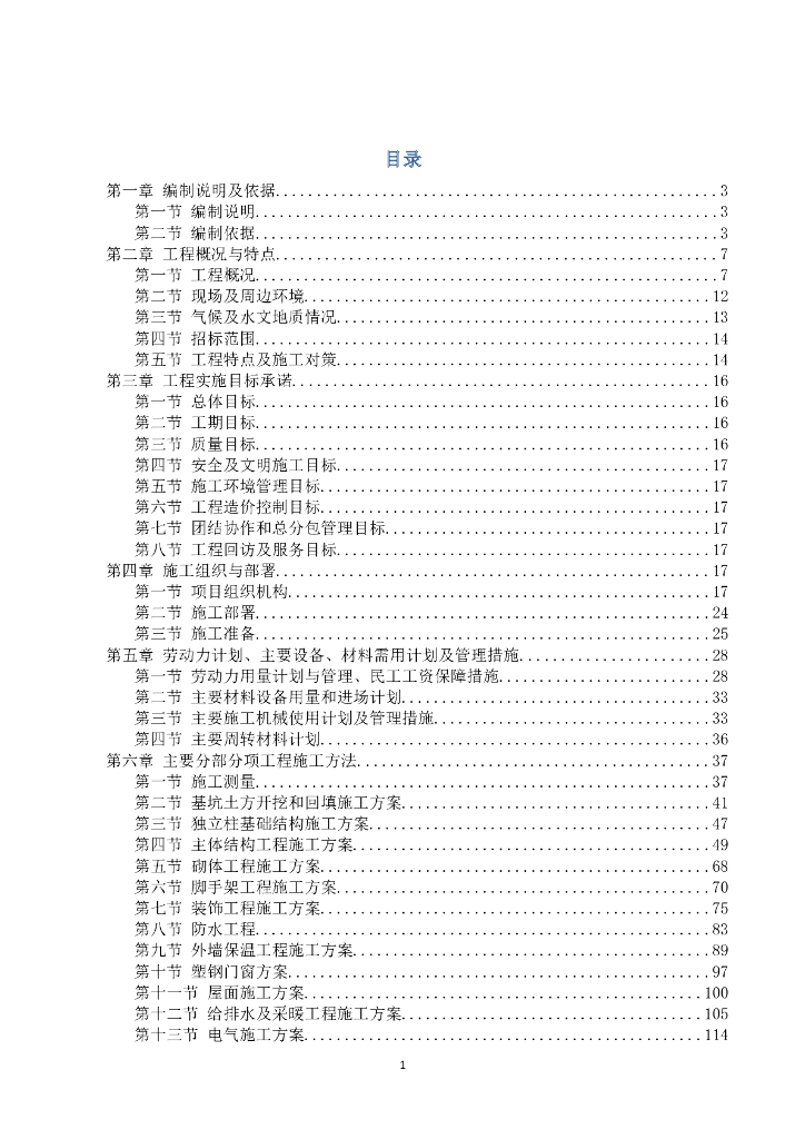 公交场站工程施工方案与技术措施（191页）