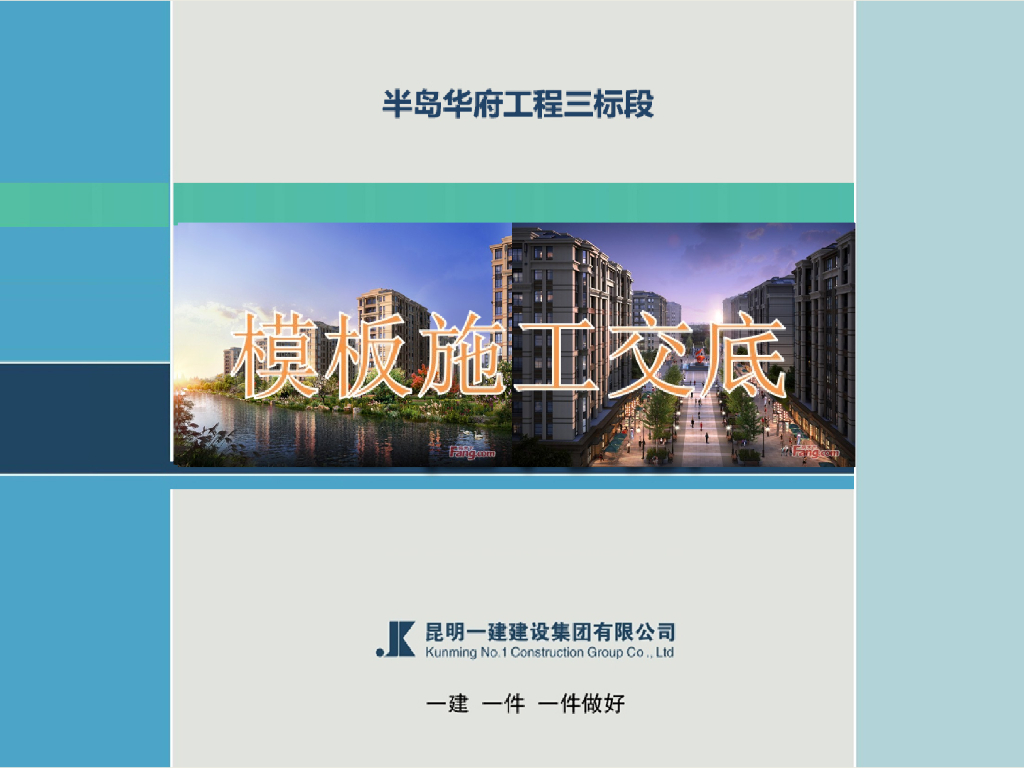 模板施工技术交底讲解（图文并茂）