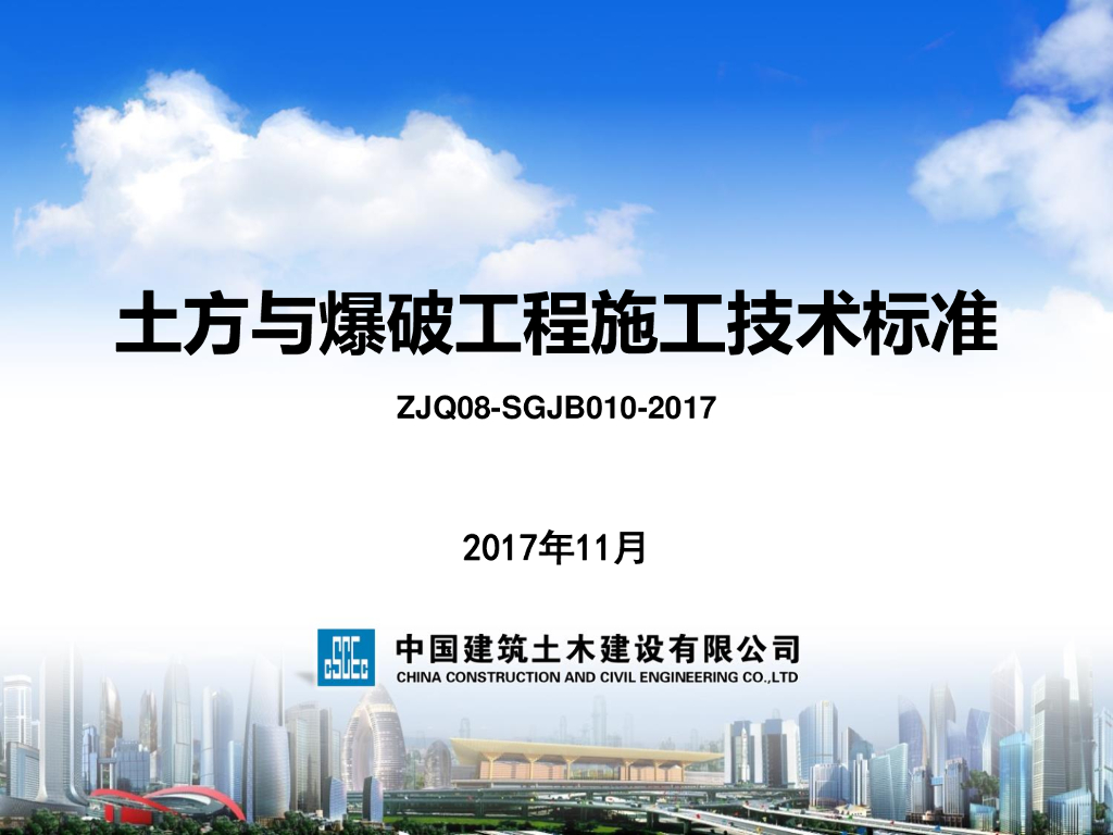 名企土方与爆破工程施工技术标准（90页）